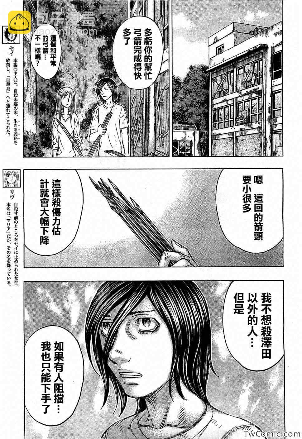 《自杀岛》第104话 第5页
