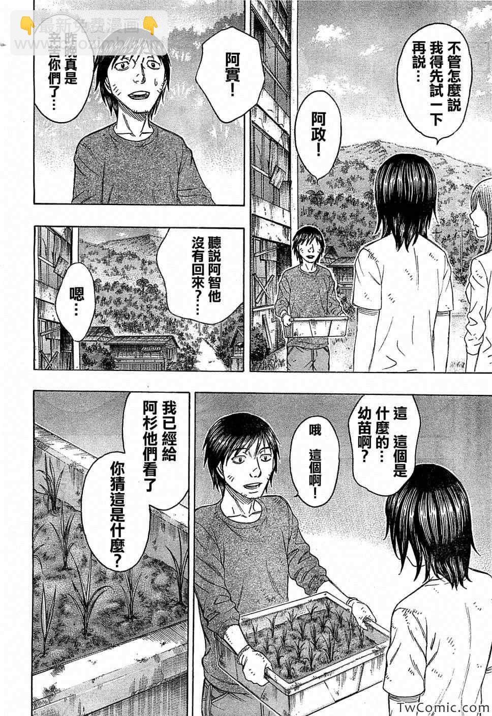 《自杀岛》第104话 第6页