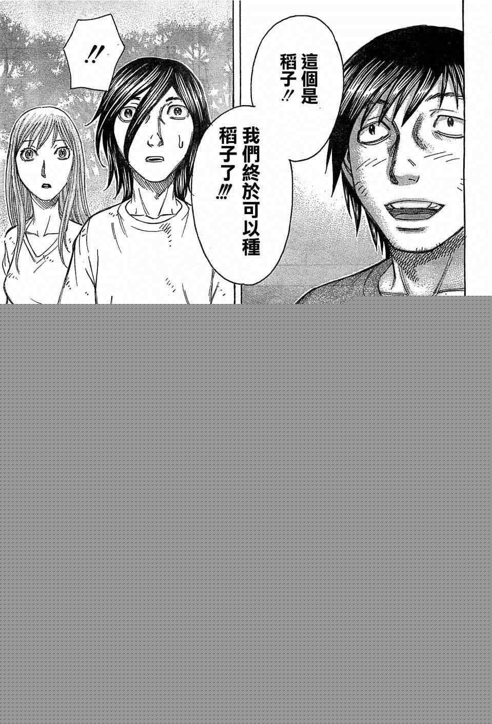 《自杀岛》第104话 第7页