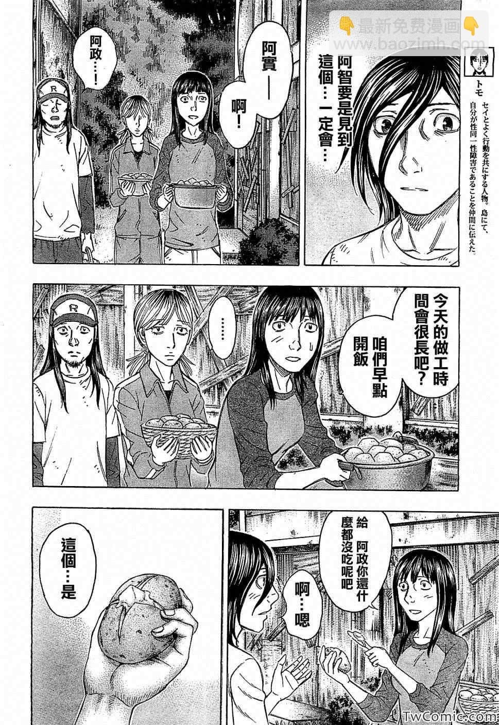 《自杀岛》第104话 第8页