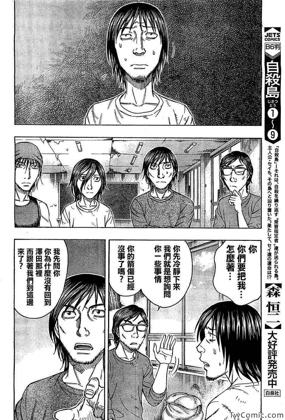 《自杀岛》第105话 第10页