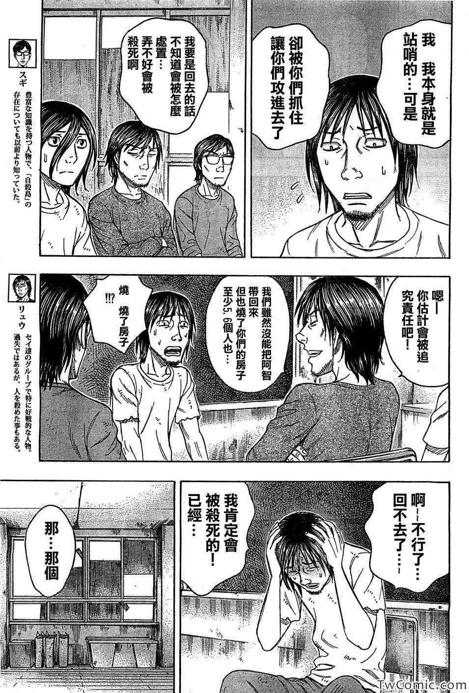 《自杀岛》第105话 第12页