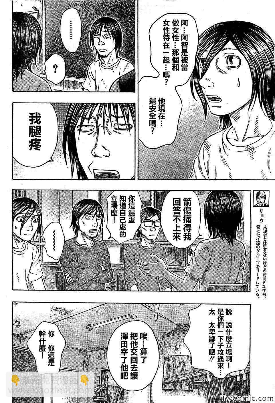 《自杀岛》第105话 第13页