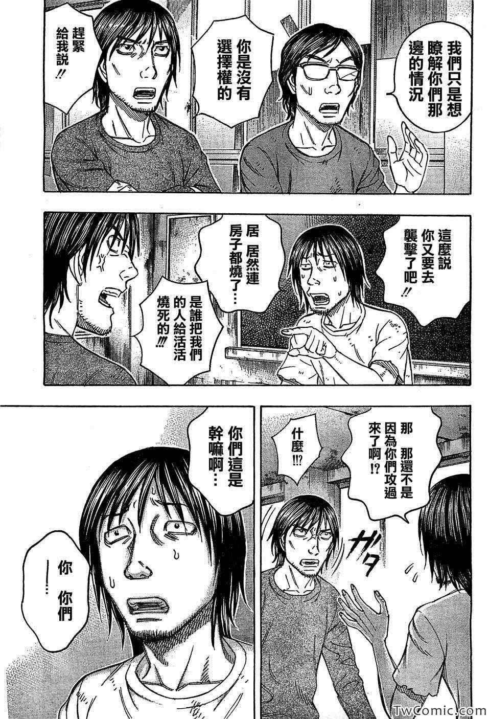 《自杀岛》第105话 第14页