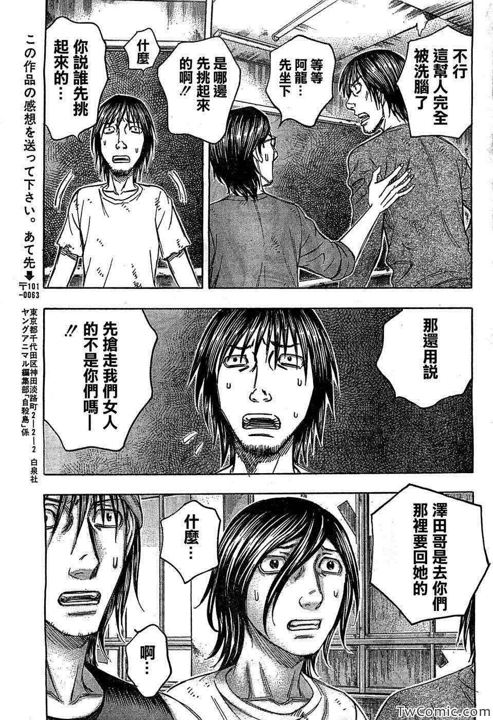 《自杀岛》第105话 第16页