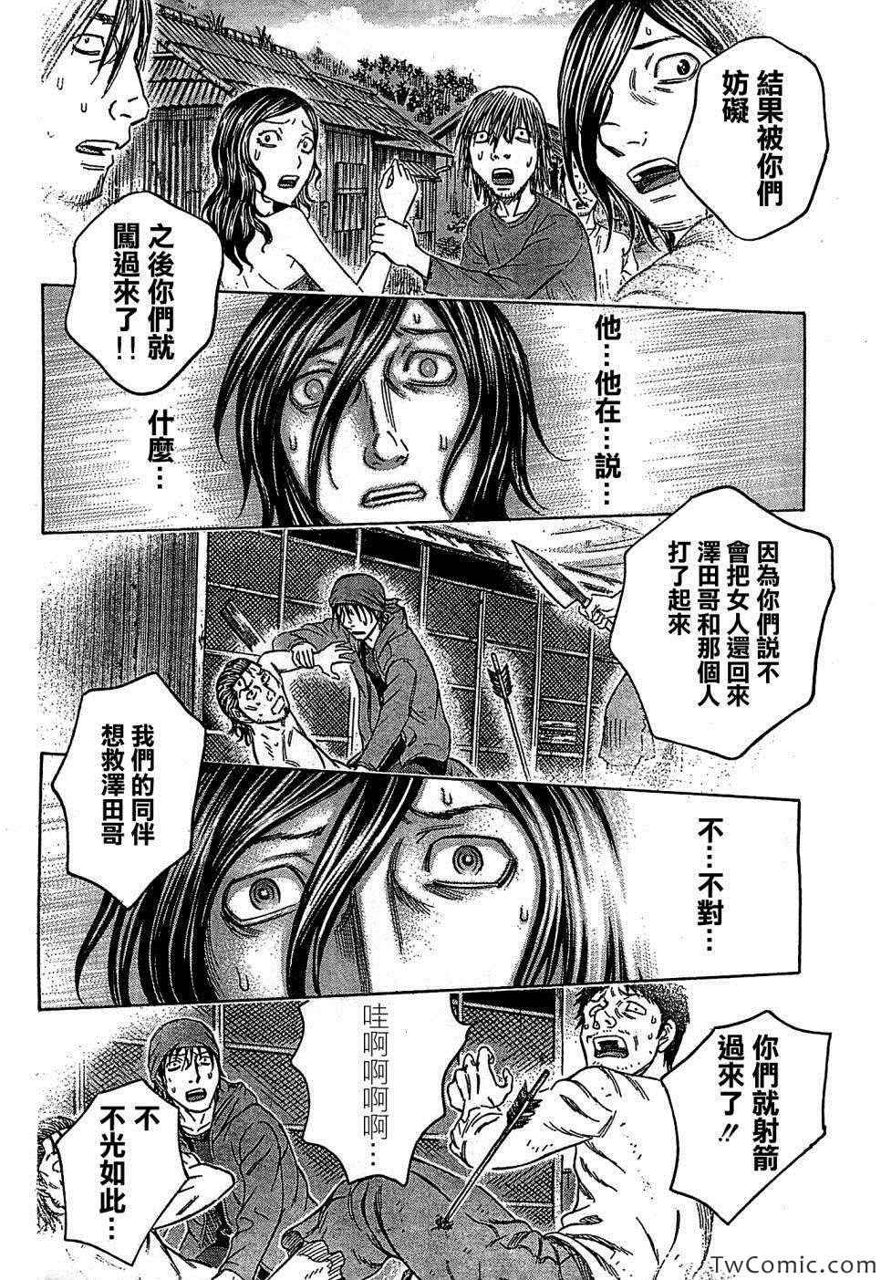 《自杀岛》第105话 第17页