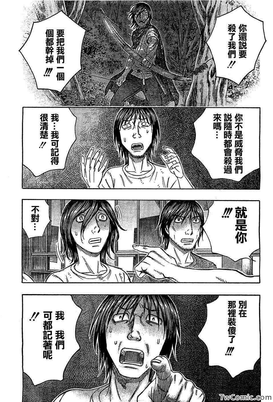 《自杀岛》第105话 第18页