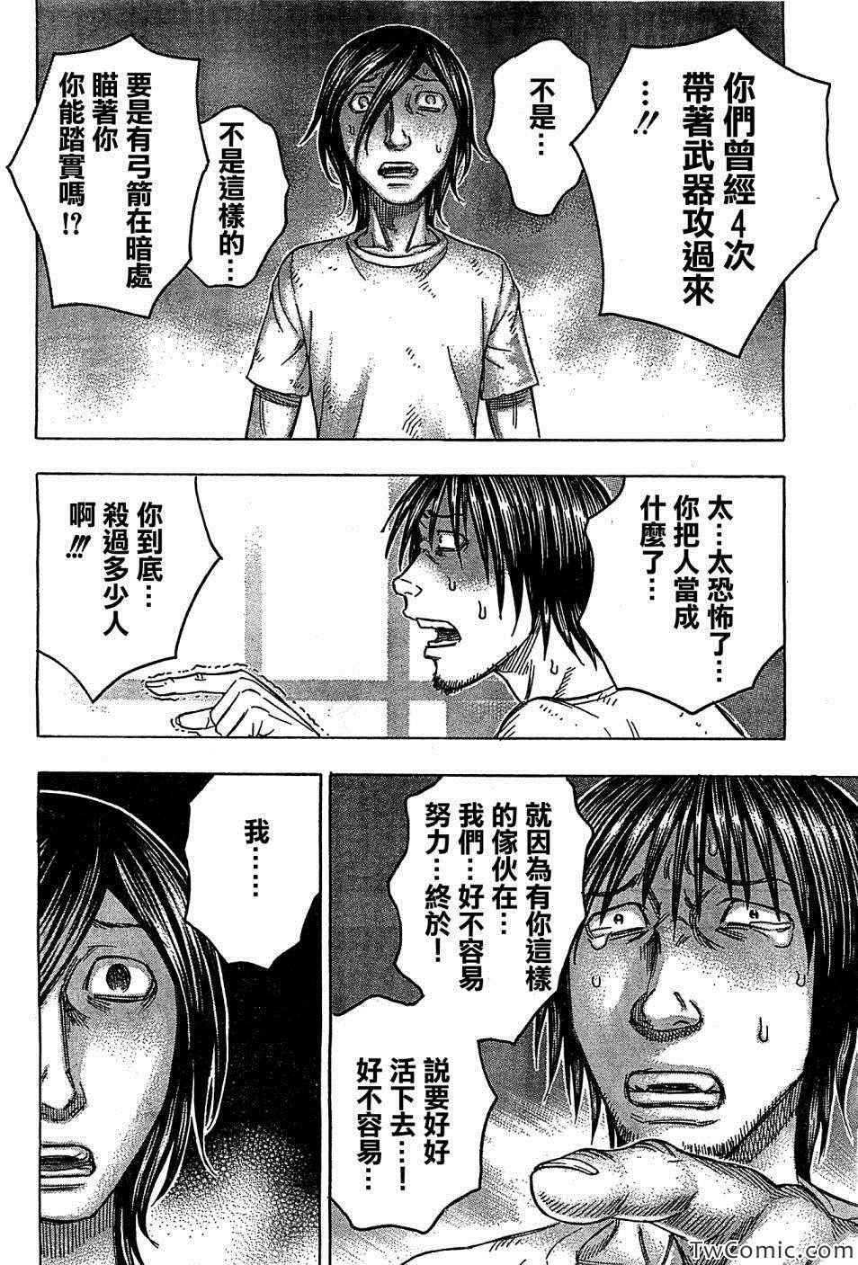 《自杀岛》第105话 第19页