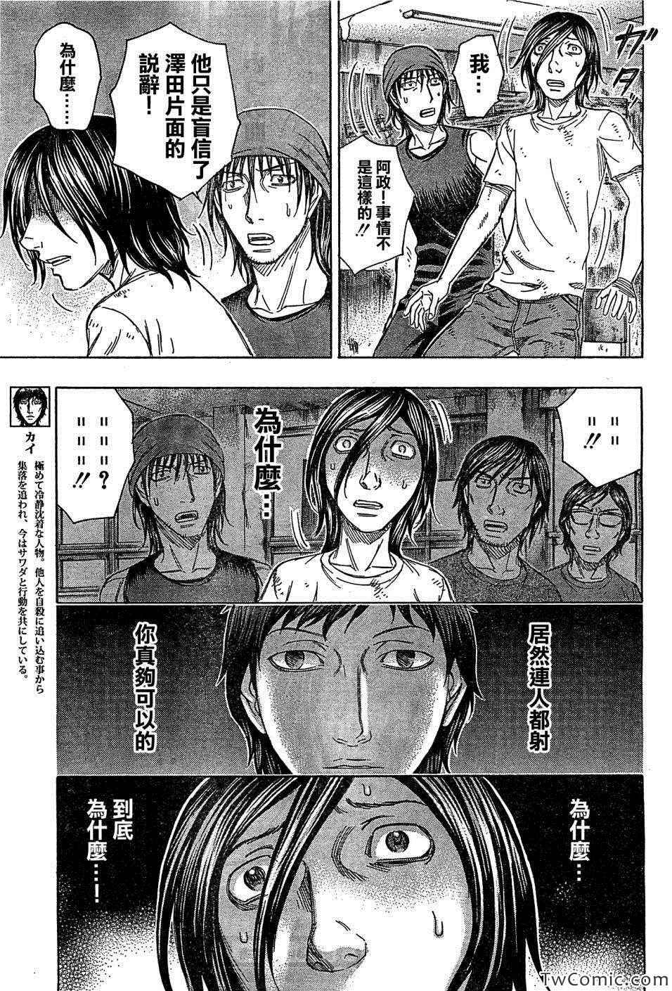 《自杀岛》第105话 第20页