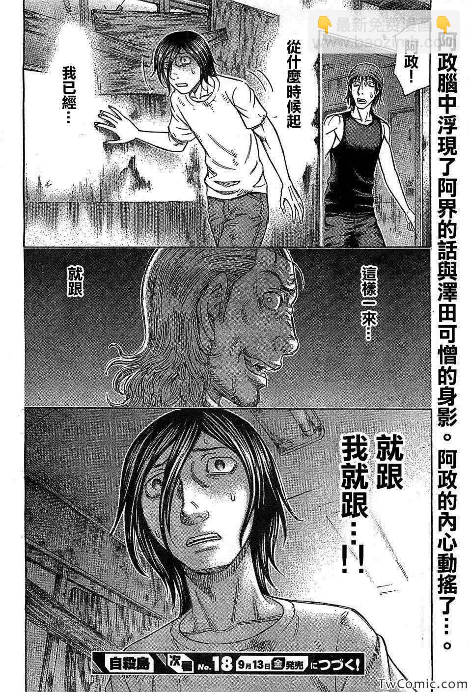 《自杀岛》第105话 第21页