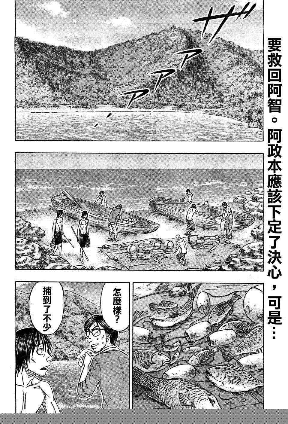 《自杀岛》第105话 第2页
