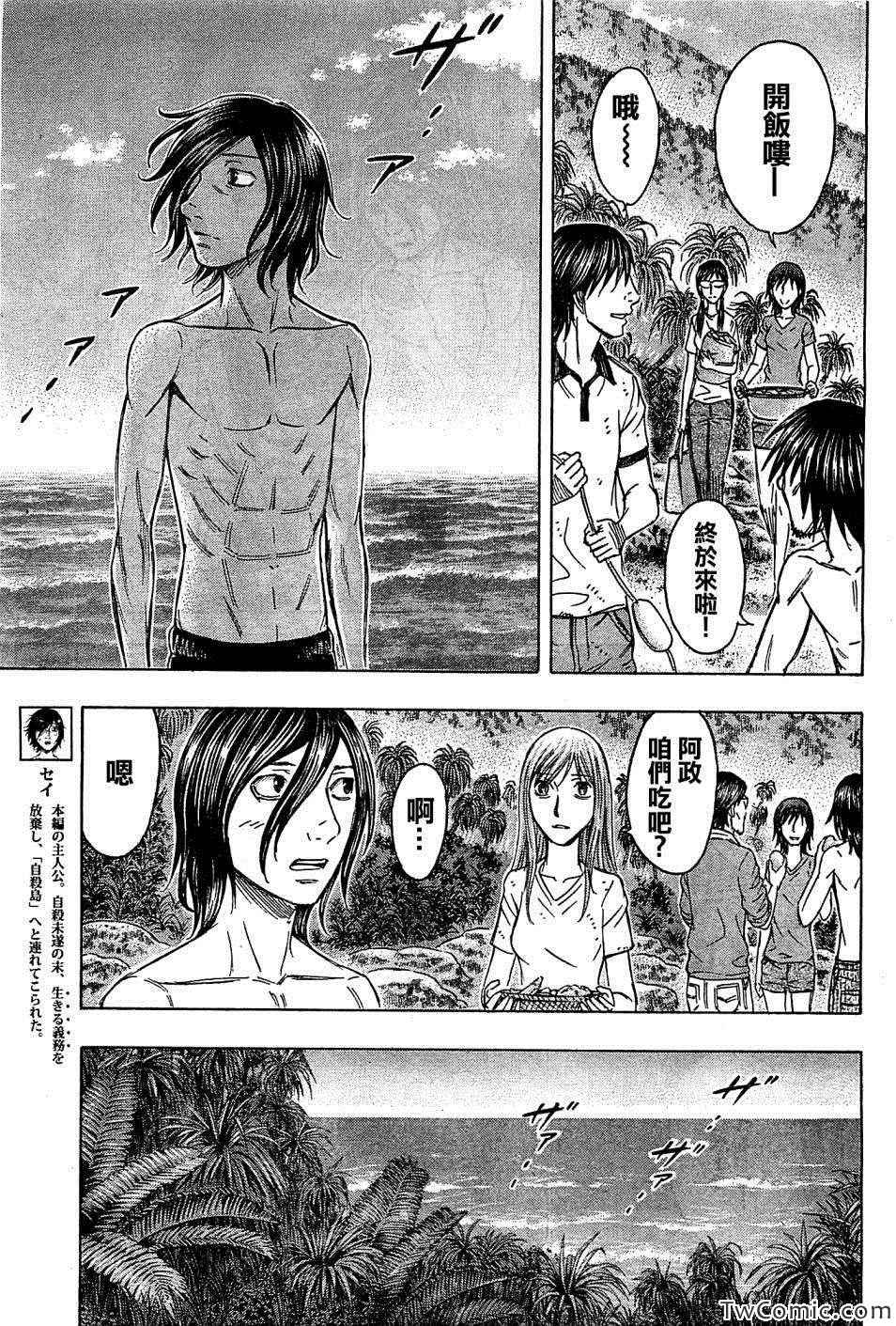 《自杀岛》第105话 第3页