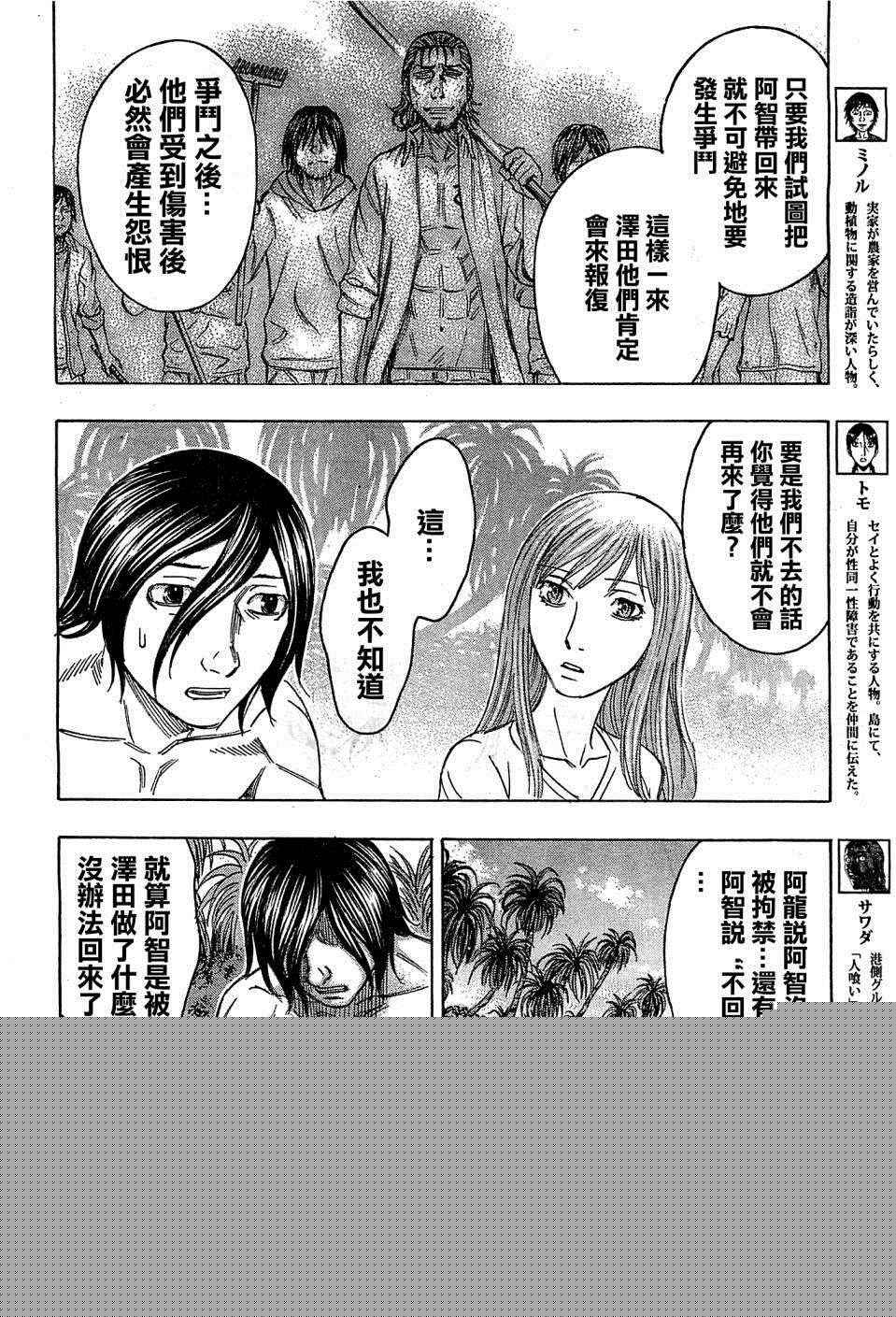 《自杀岛》第105话 第6页