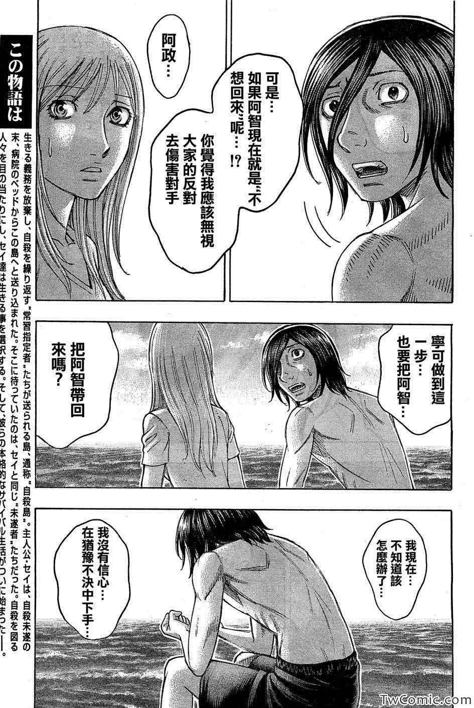 《自杀岛》第105话 第7页