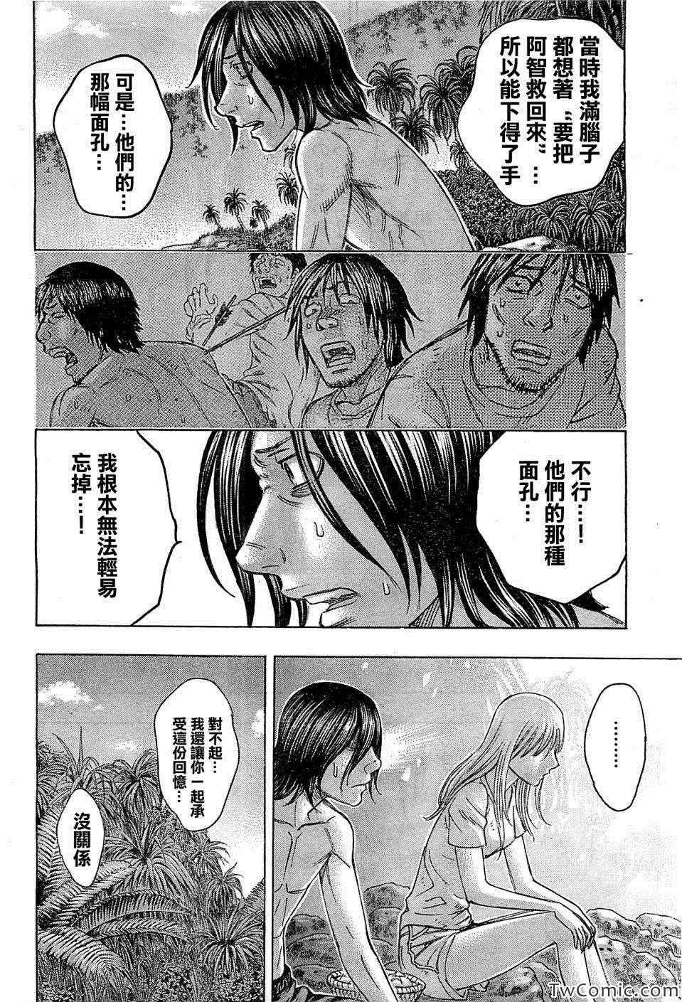 《自杀岛》第105话 第8页