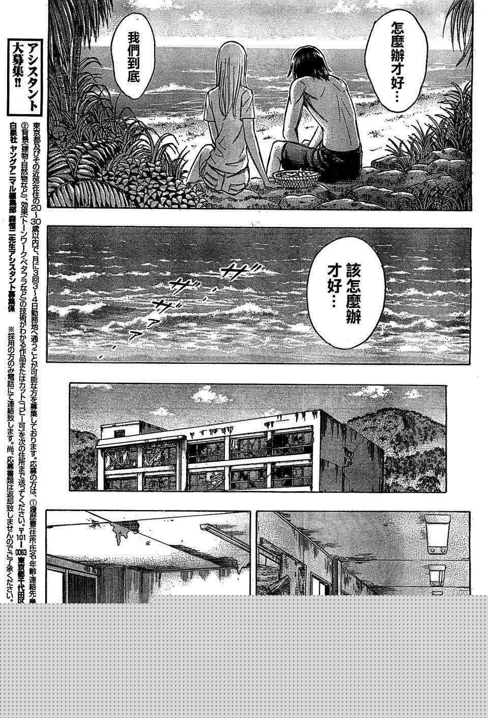 《自杀岛》第105话 第9页
