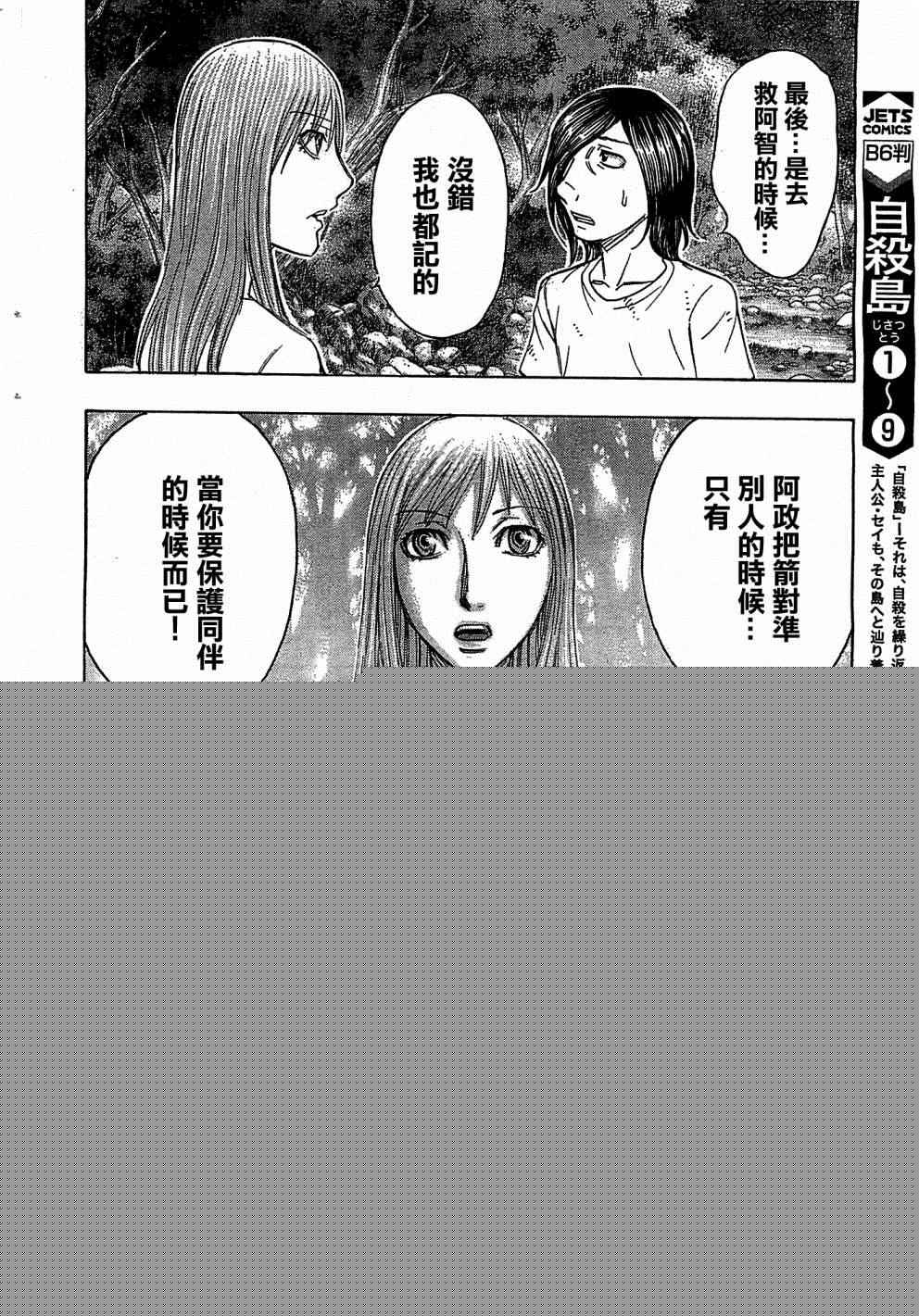 《自杀岛》第106话 第10页