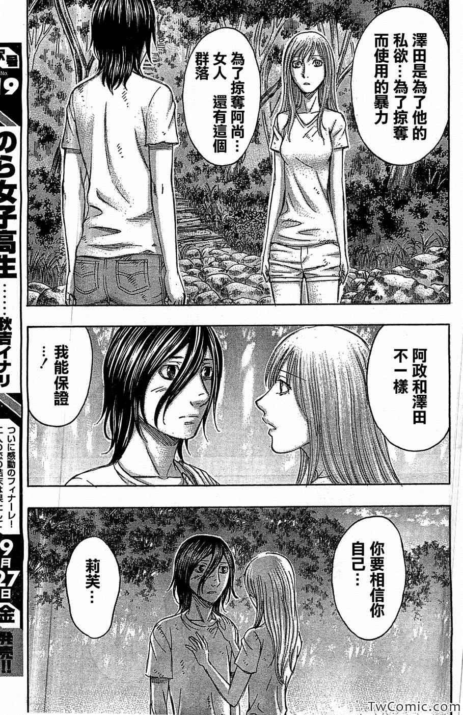 《自杀岛》第106话 第12页