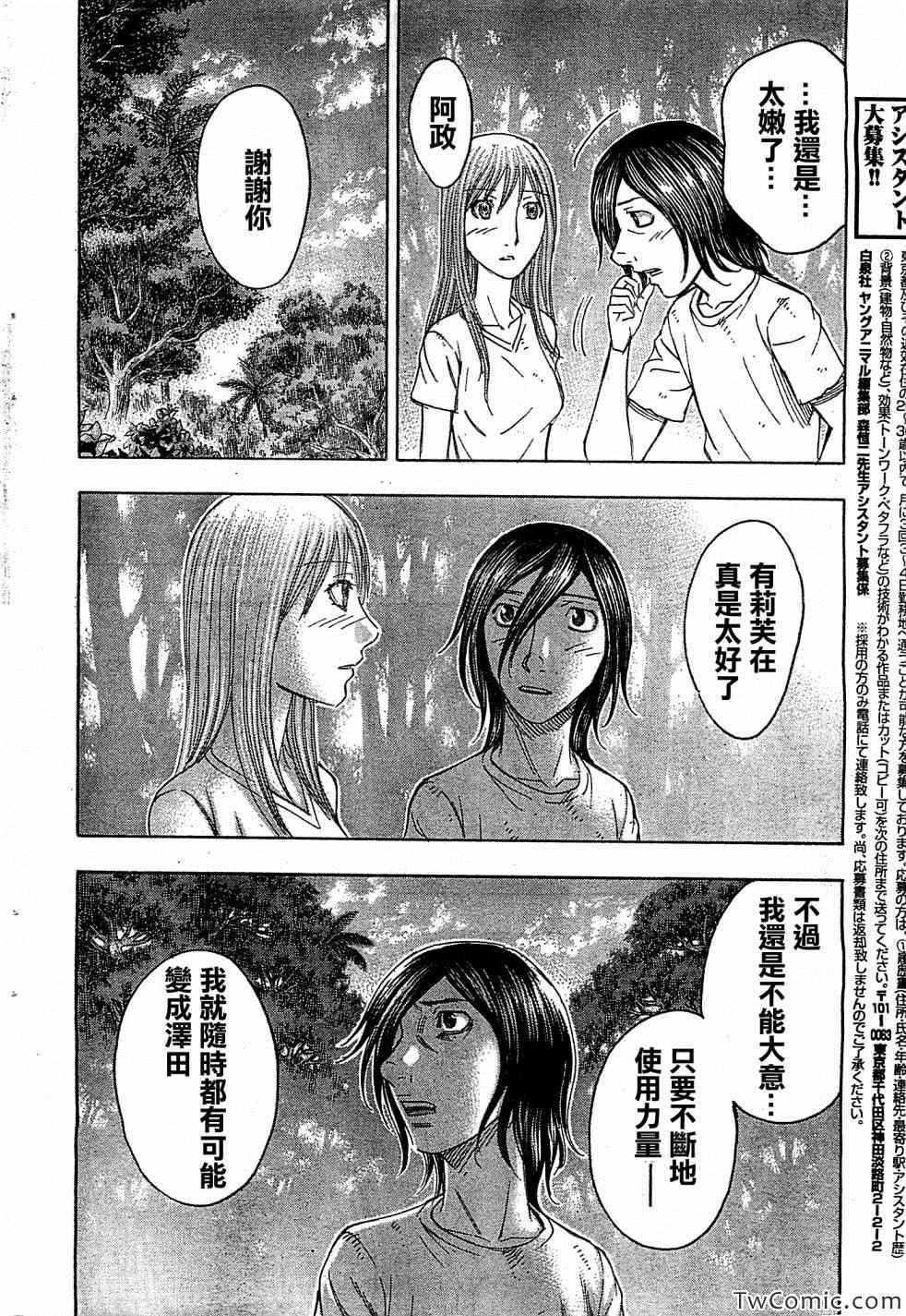 《自杀岛》第106话 第13页