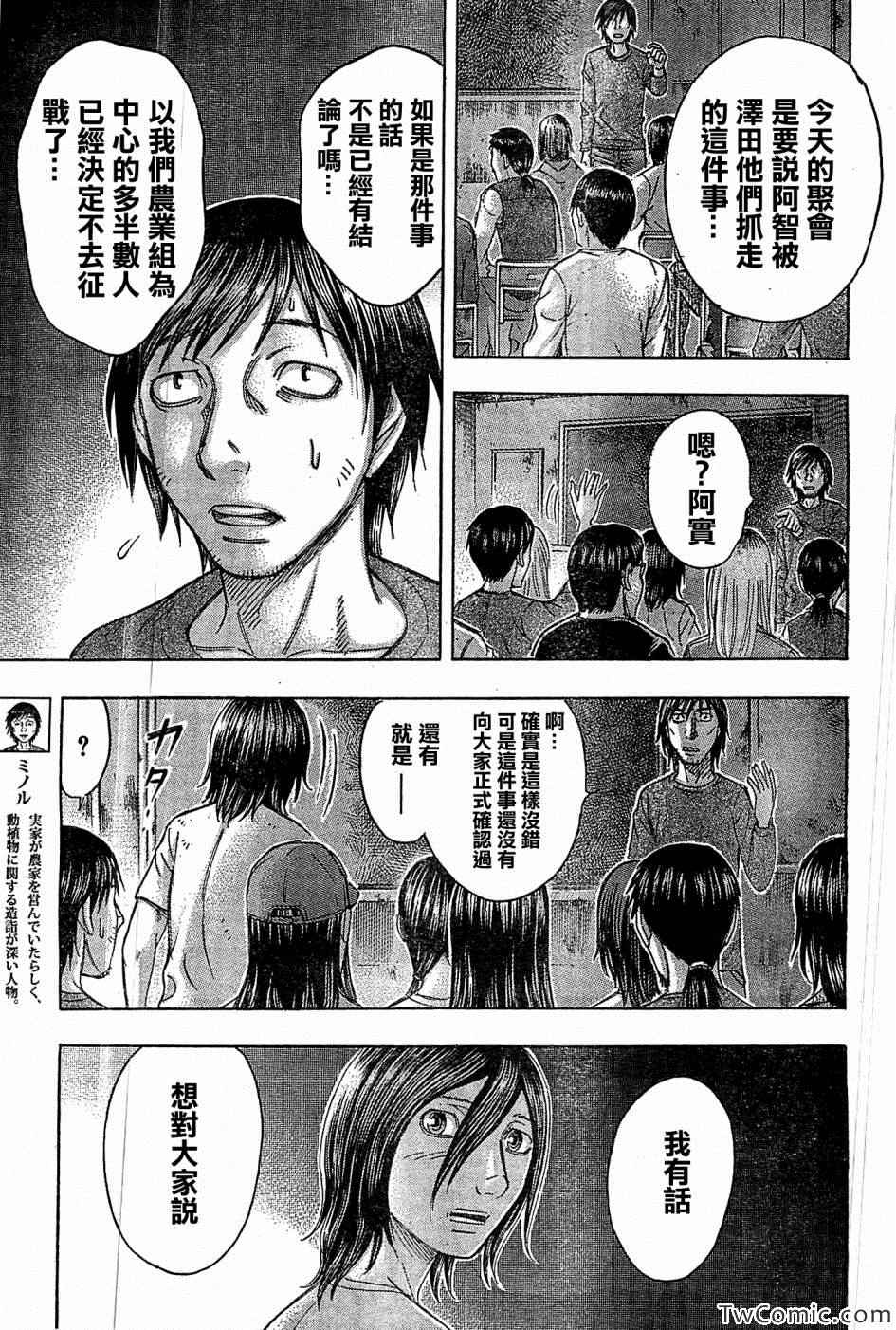 《自杀岛》第106话 第16页