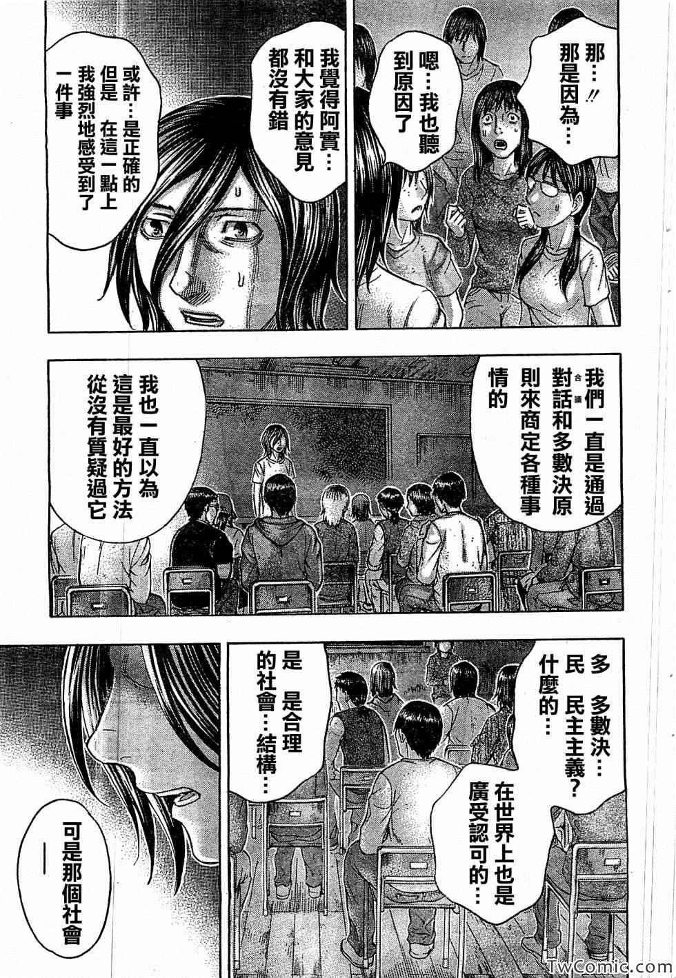 《自杀岛》第106话 第18页