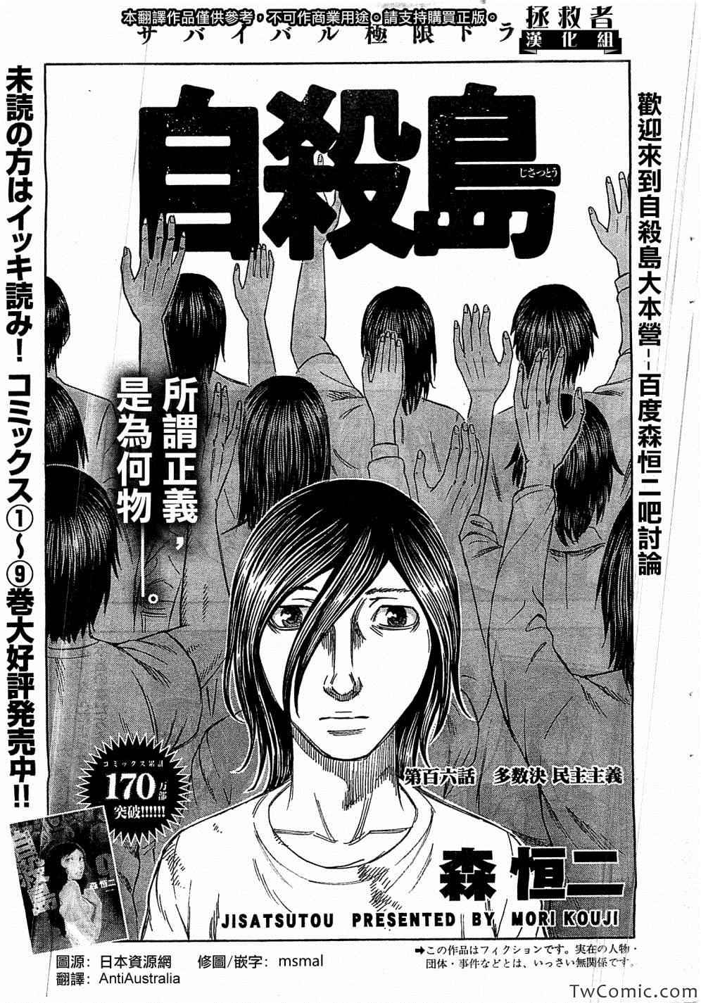 《自杀岛》第106话 第1页