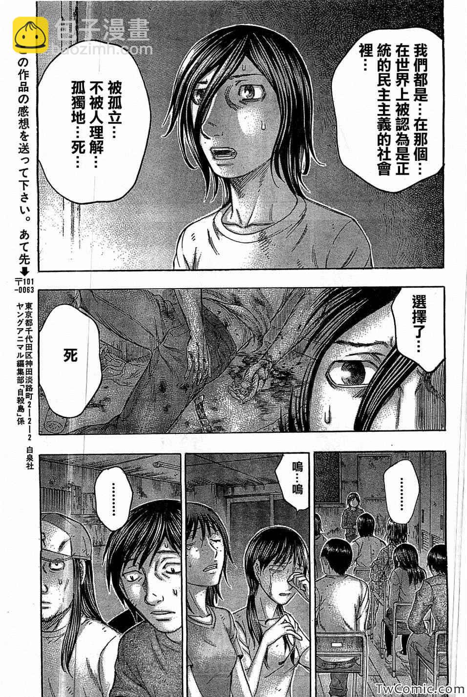 《自杀岛》第106话 第20页