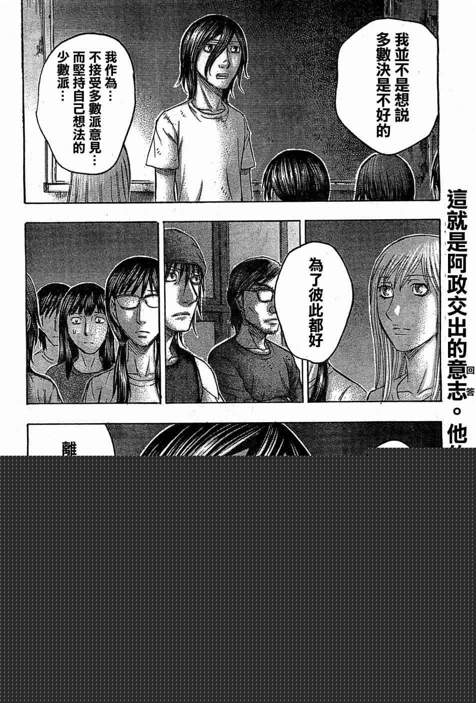 《自杀岛》第106话 第21页