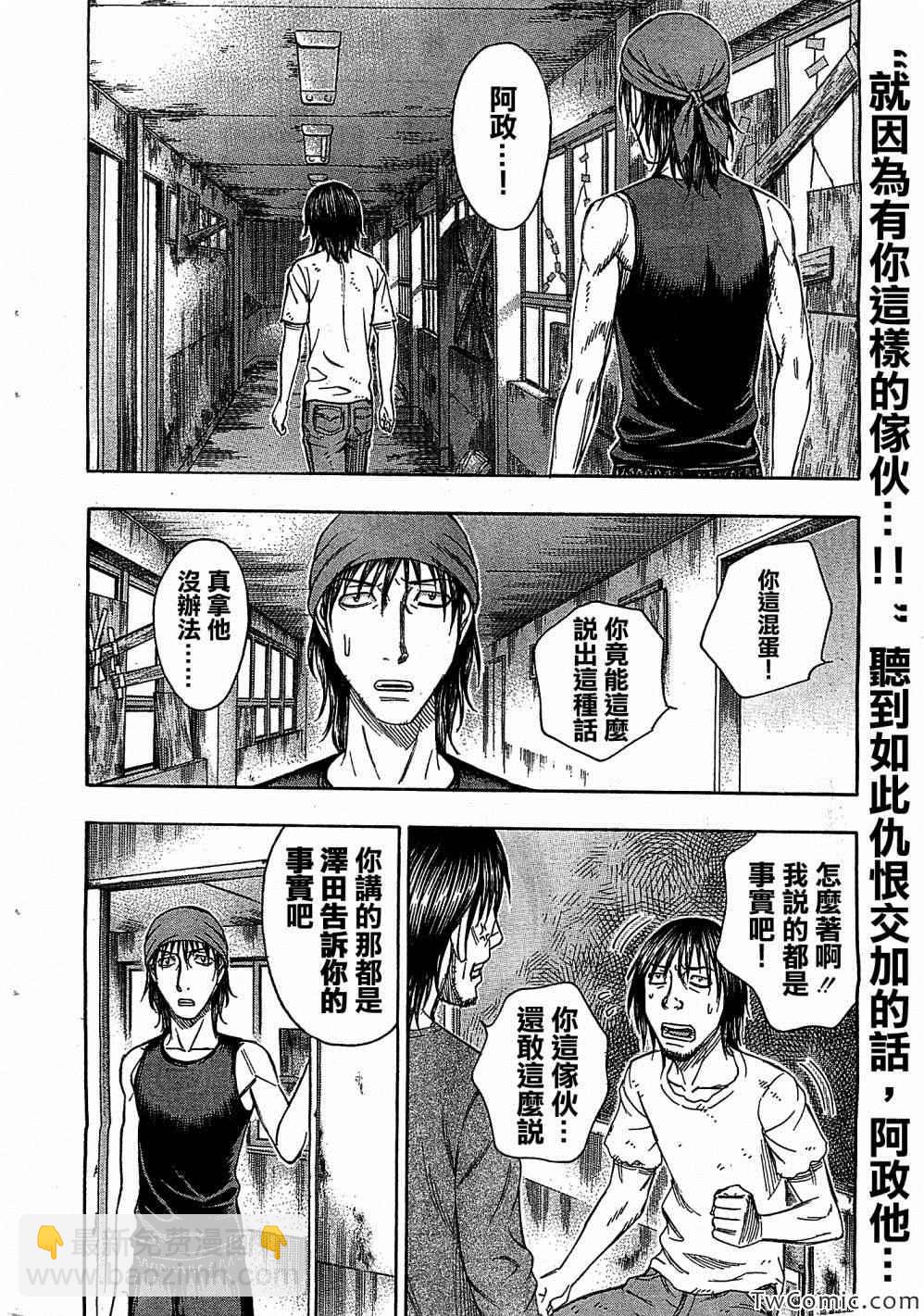 《自杀岛》第106话 第2页