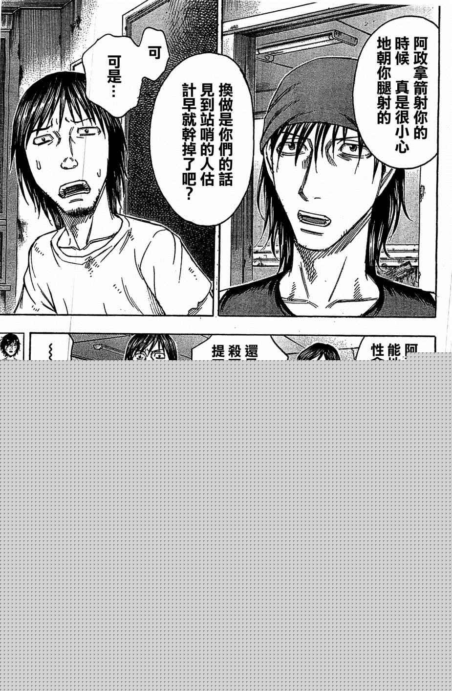 《自杀岛》第106话 第3页