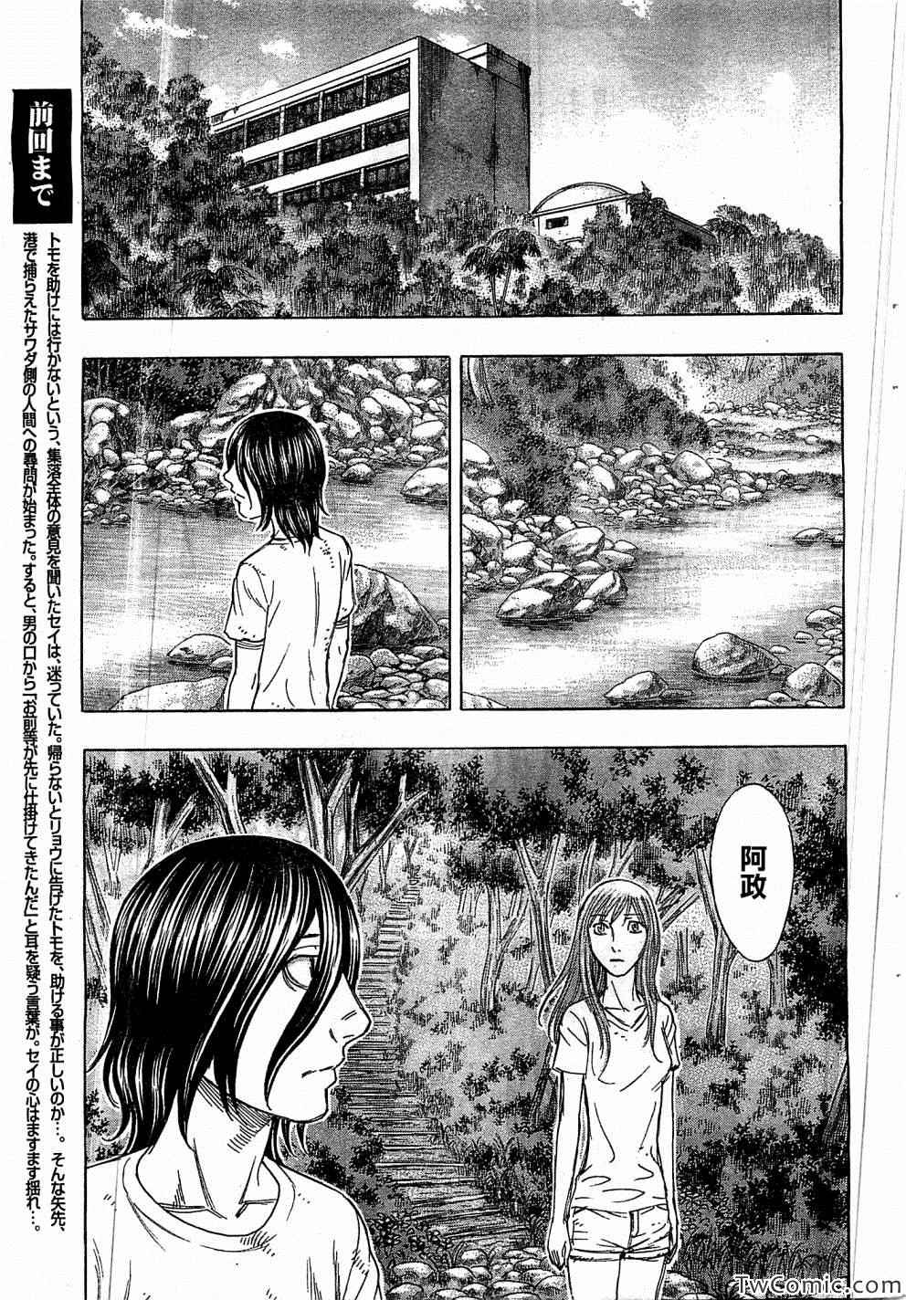 《自杀岛》第106话 第5页
