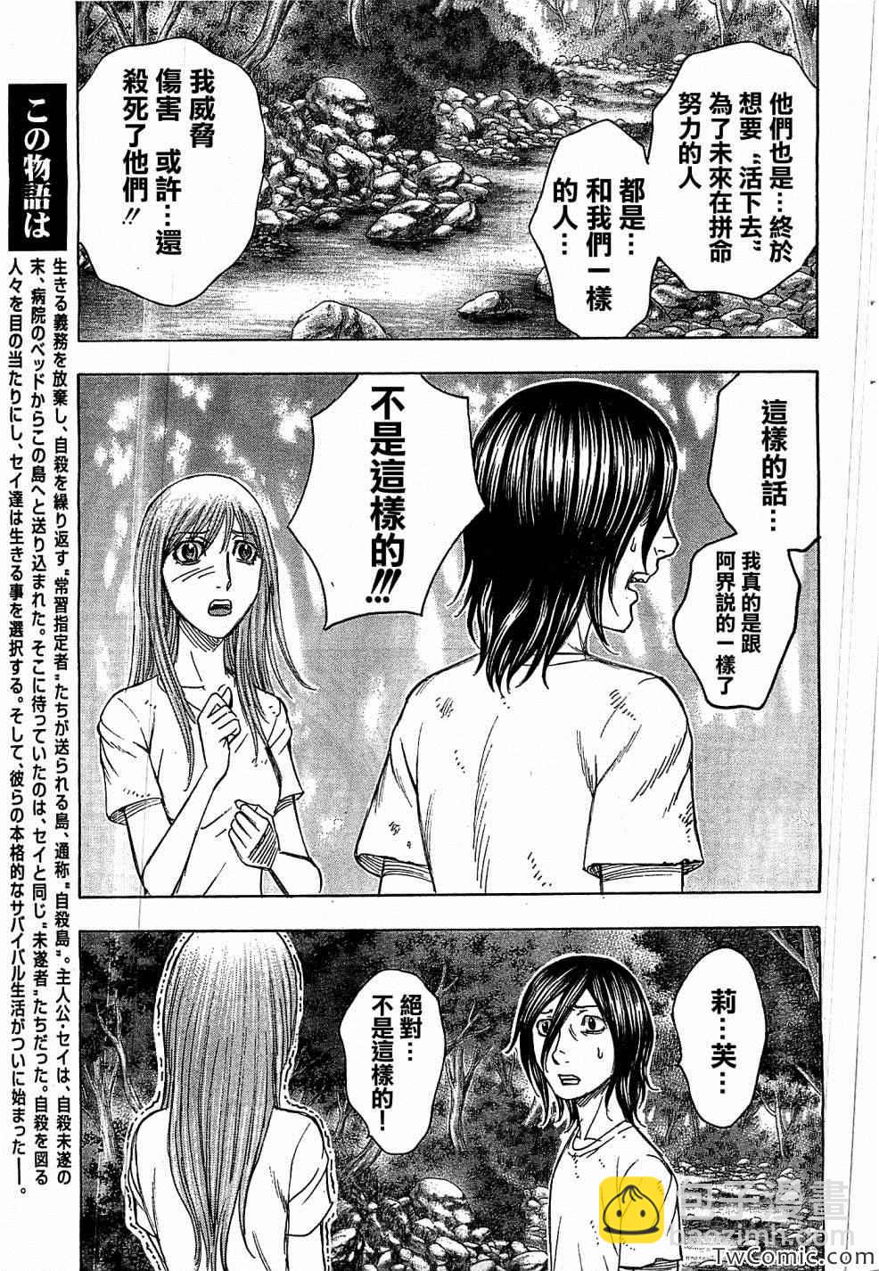 《自杀岛》第106话 第7页
