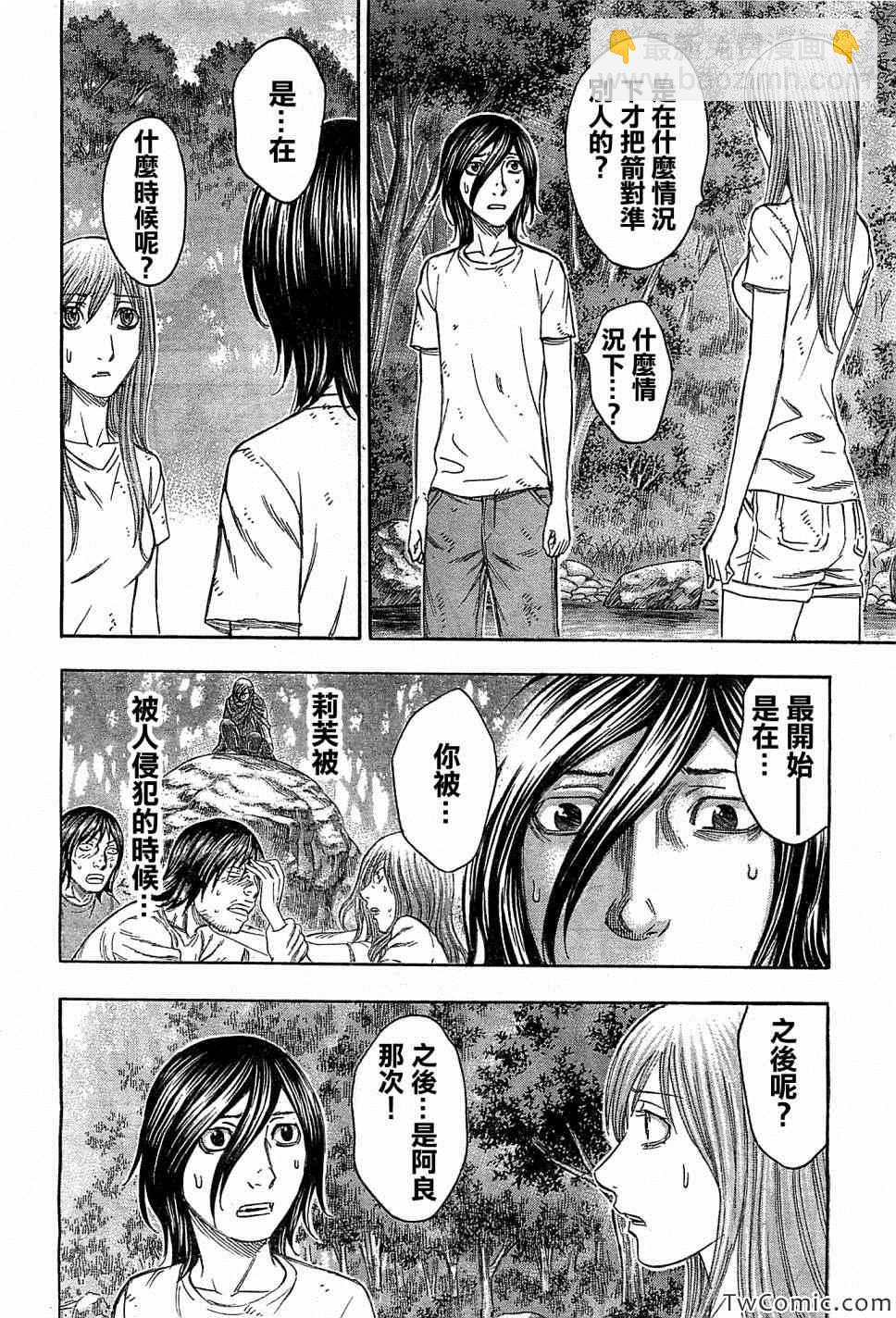《自杀岛》第106话 第8页