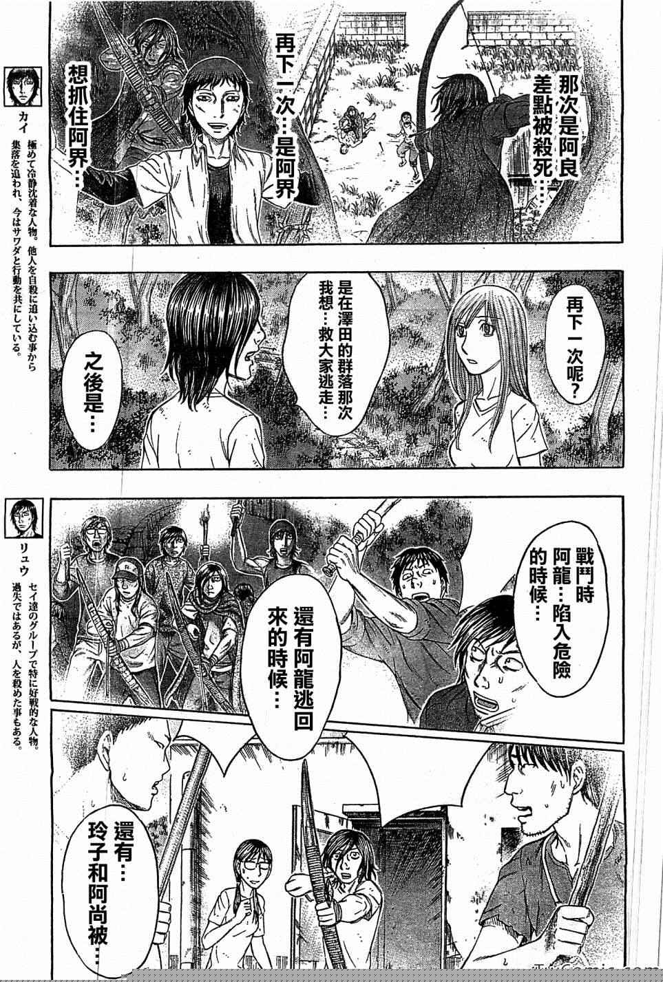 《自杀岛》第106话 第9页