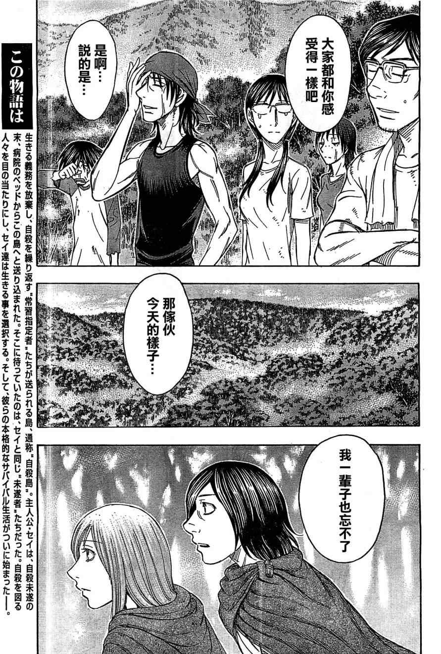 《自杀岛》第108话 第11页