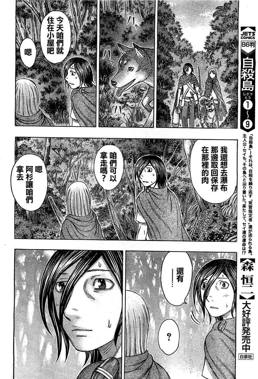 《自杀岛》第108话 第12页