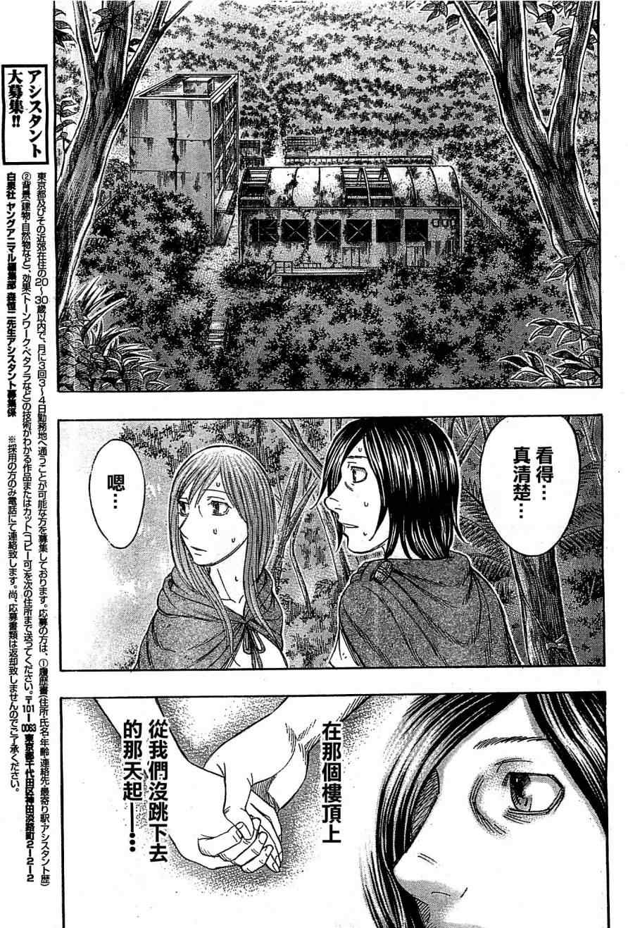 《自杀岛》第108话 第13页