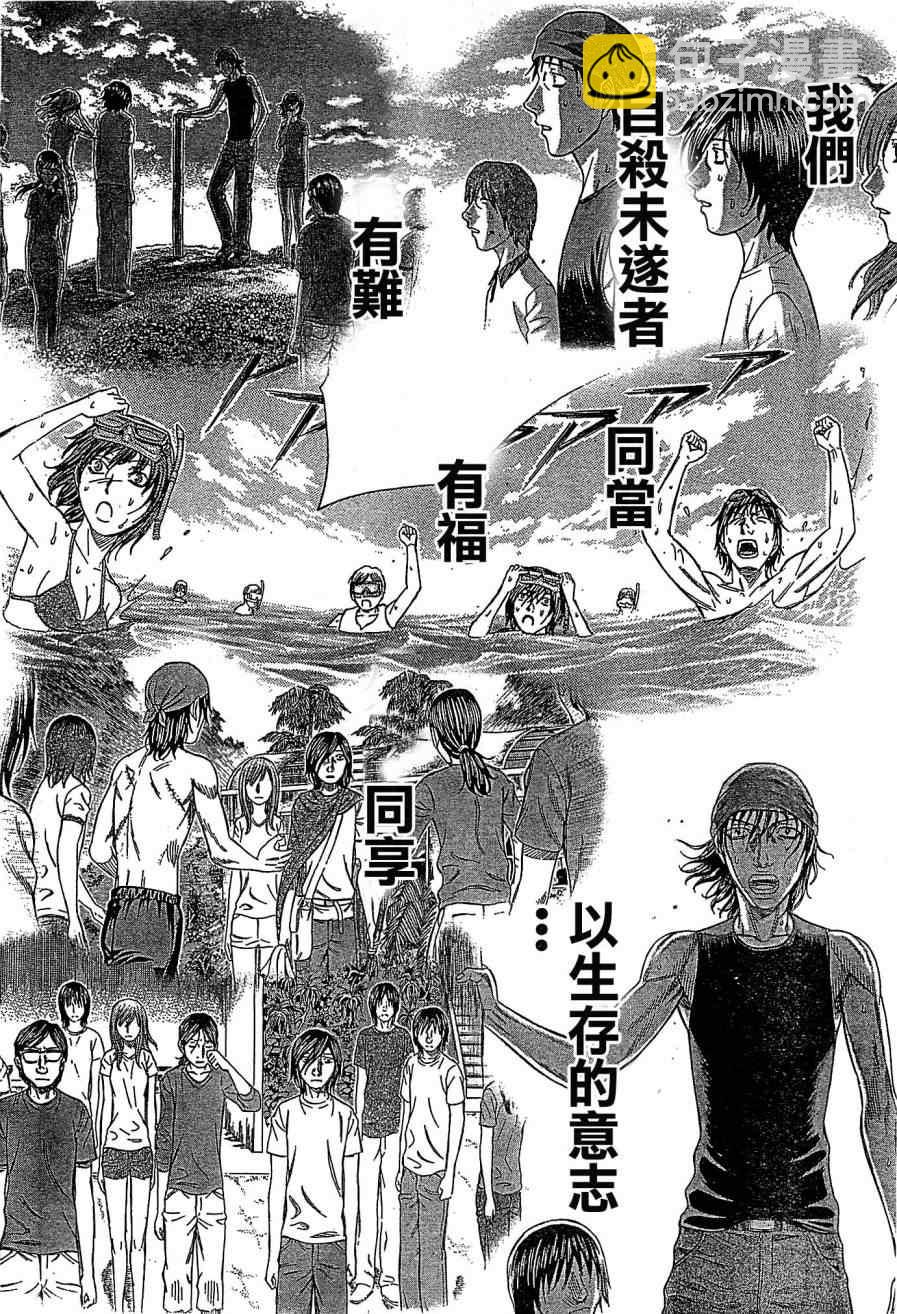 《自杀岛》第108话 第14页