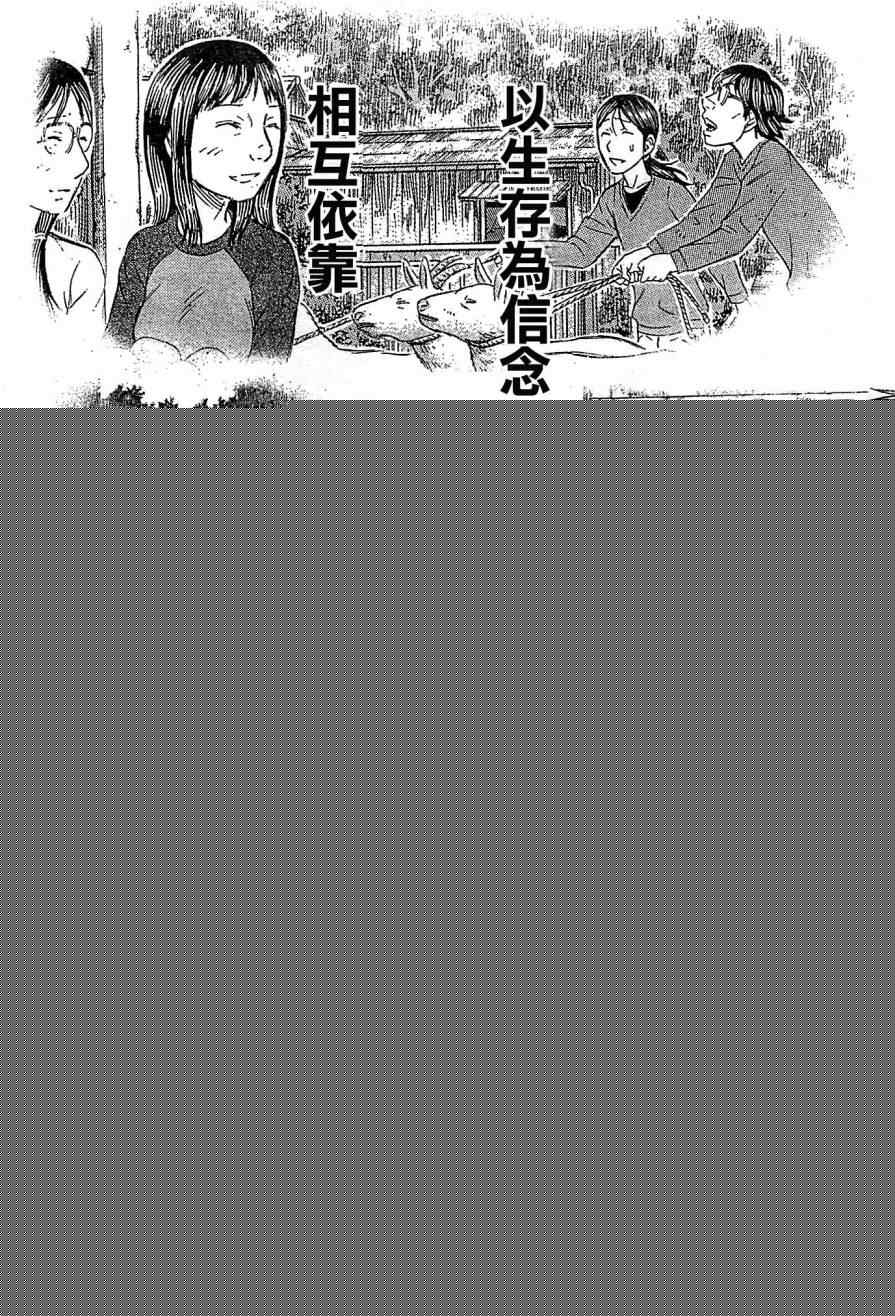 《自杀岛》第108话 第15页