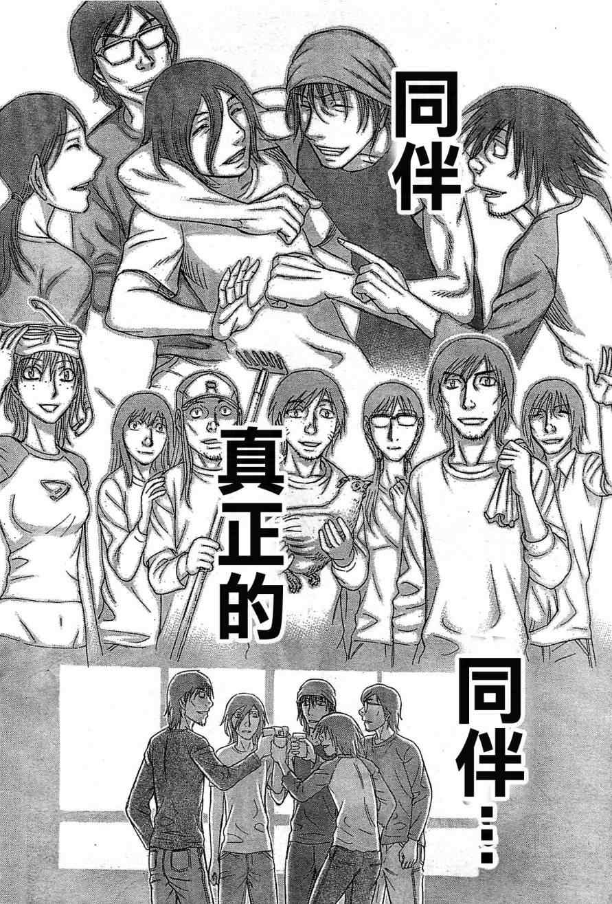《自杀岛》第108话 第16页