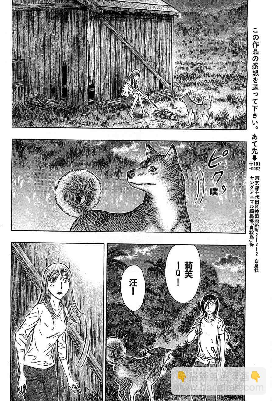 《自杀岛》第108话 第18页