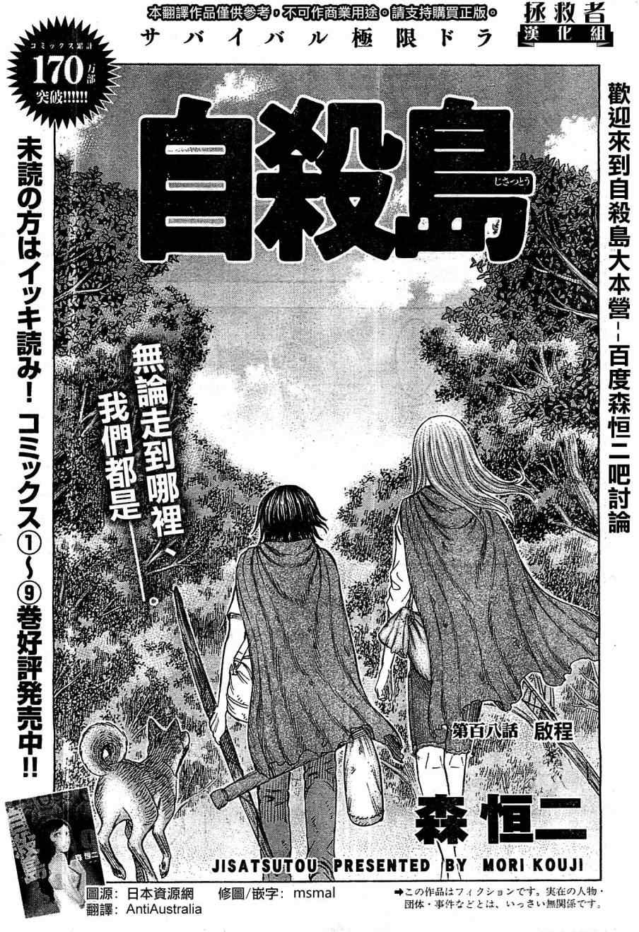 《自杀岛》第108话 第1页