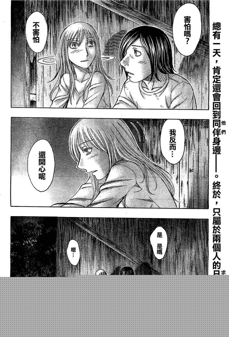 《自杀岛》第108话 第20页