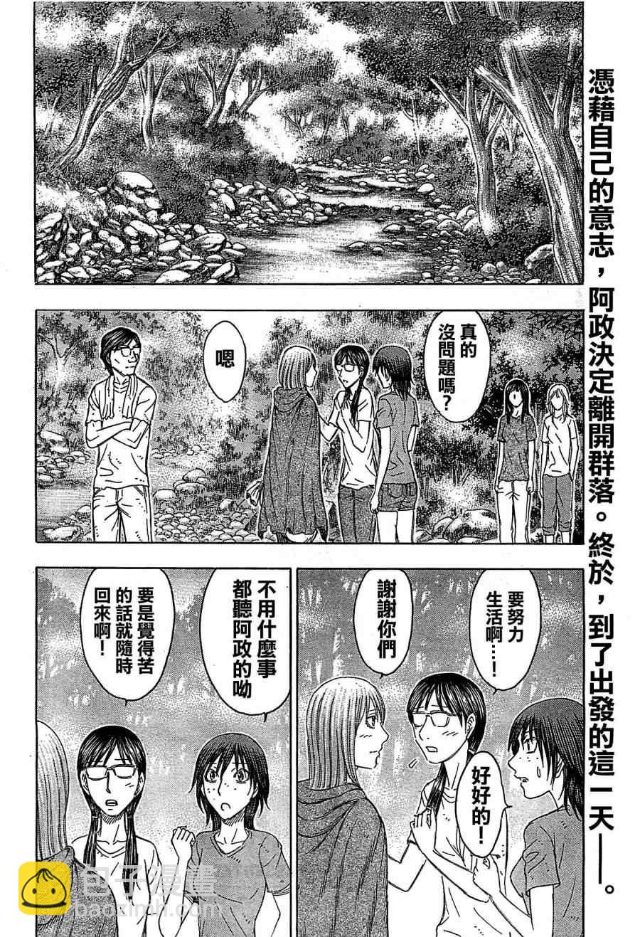 《自杀岛》第108话 第2页