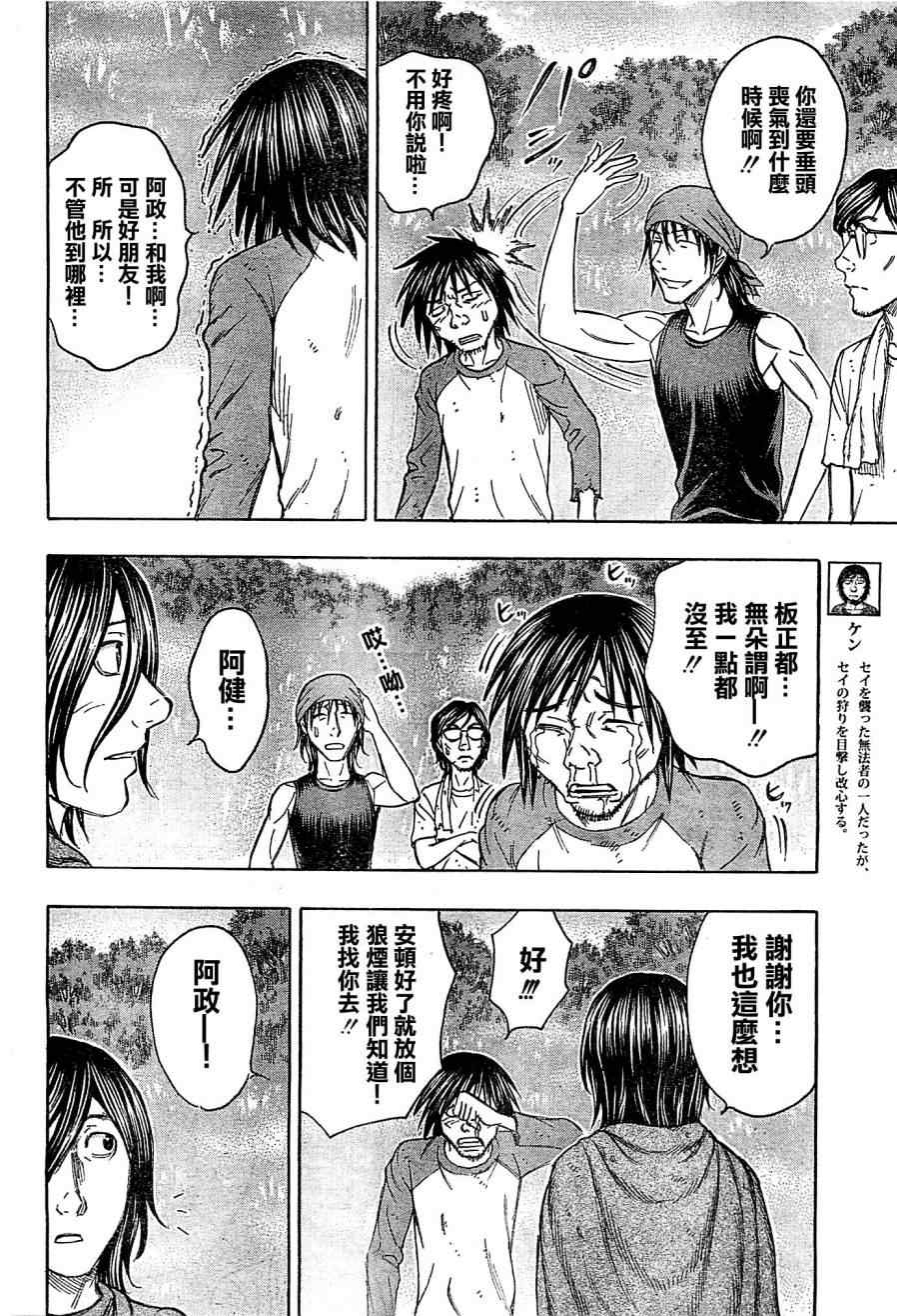 《自杀岛》第108话 第4页