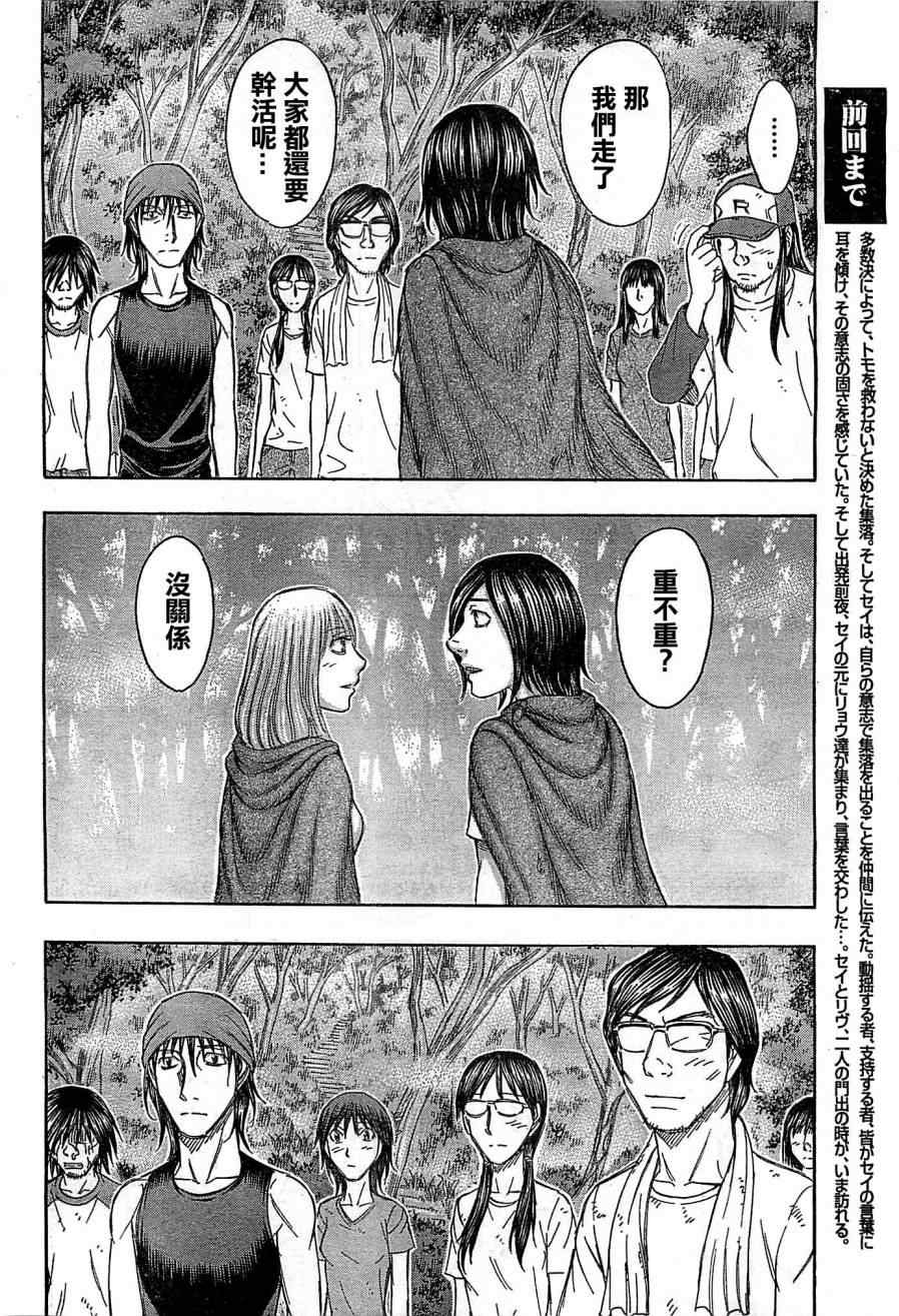 《自杀岛》第108话 第6页