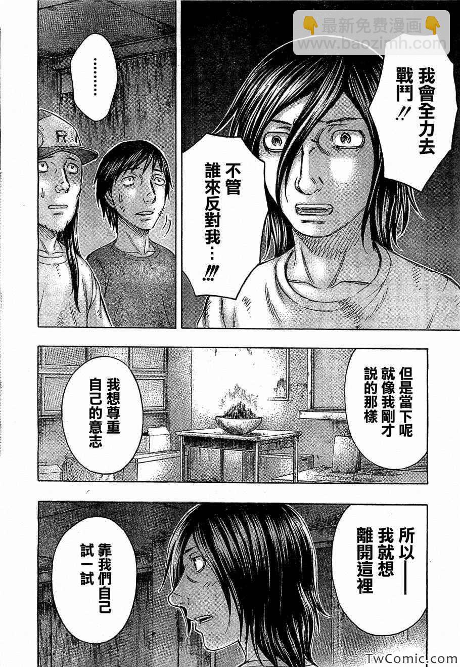 《自杀岛》第107话 第10页