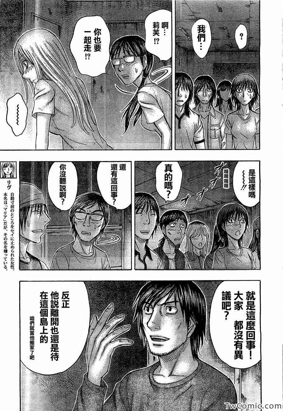 《自杀岛》第107话 第12页