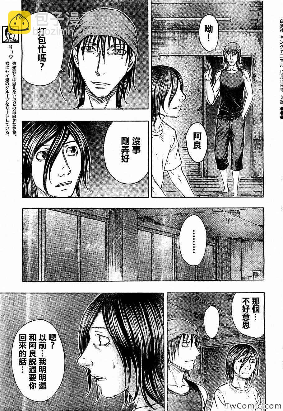《自杀岛》第107话 第14页