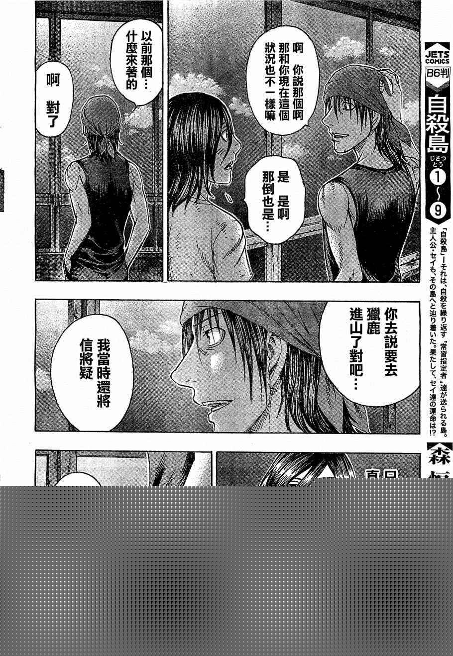 《自杀岛》第107话 第15页